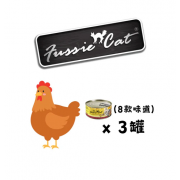 Fussie Cat 金鑽主食貓罐頭 80g 混合味道套裝（1箱=24罐）（平均 $9/罐）